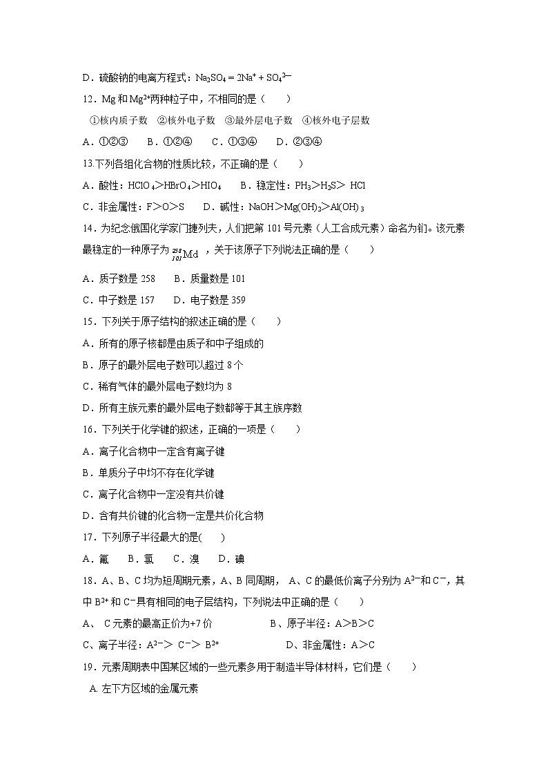 【化学】西藏林芝二高2018-2019高一下学期第一次月考试卷第3页