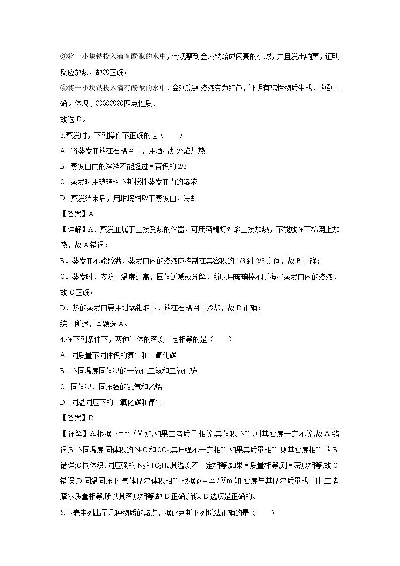 【化学】云南省麒麟高中2018-2019学年高一6月考试试卷（解析版）第2页