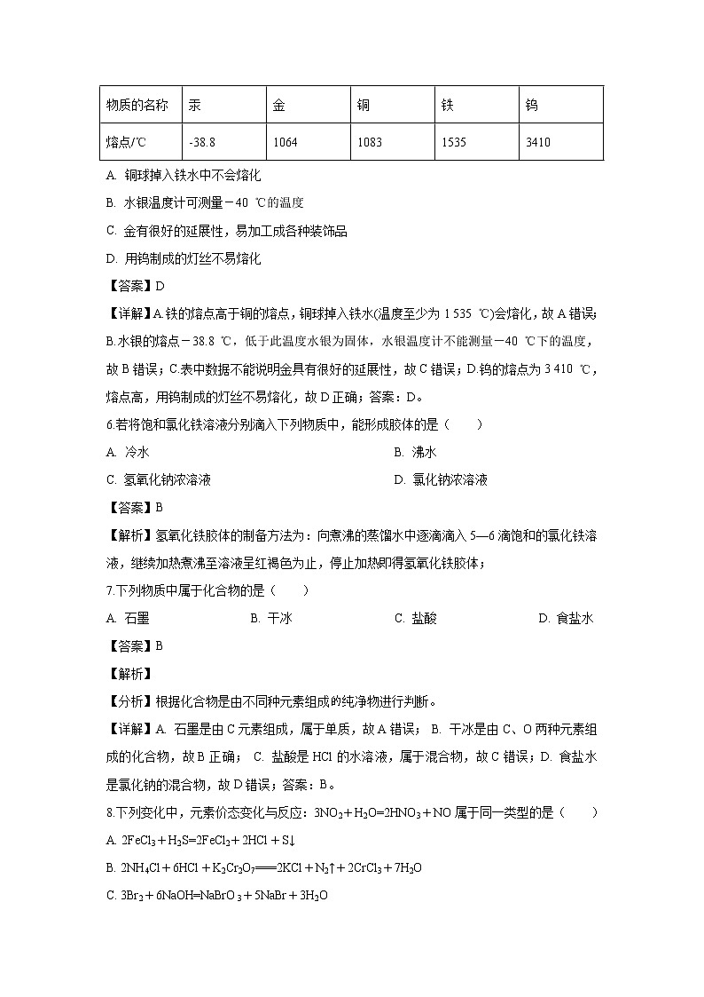 【化学】云南省麒麟高中2018-2019学年高一6月考试试卷（解析版）第3页