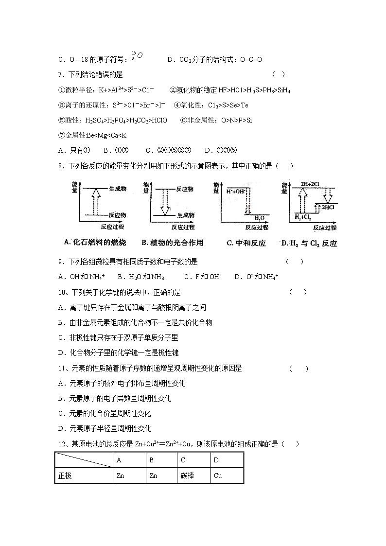 【化学】新疆奎屯市第一高级中学2018-2019学年高一下学期第一次月考试题第2页