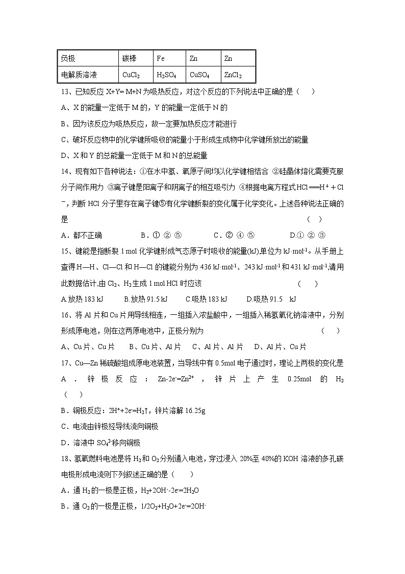 【化学】新疆奎屯市第一高级中学2018-2019学年高一下学期第一次月考试题第3页