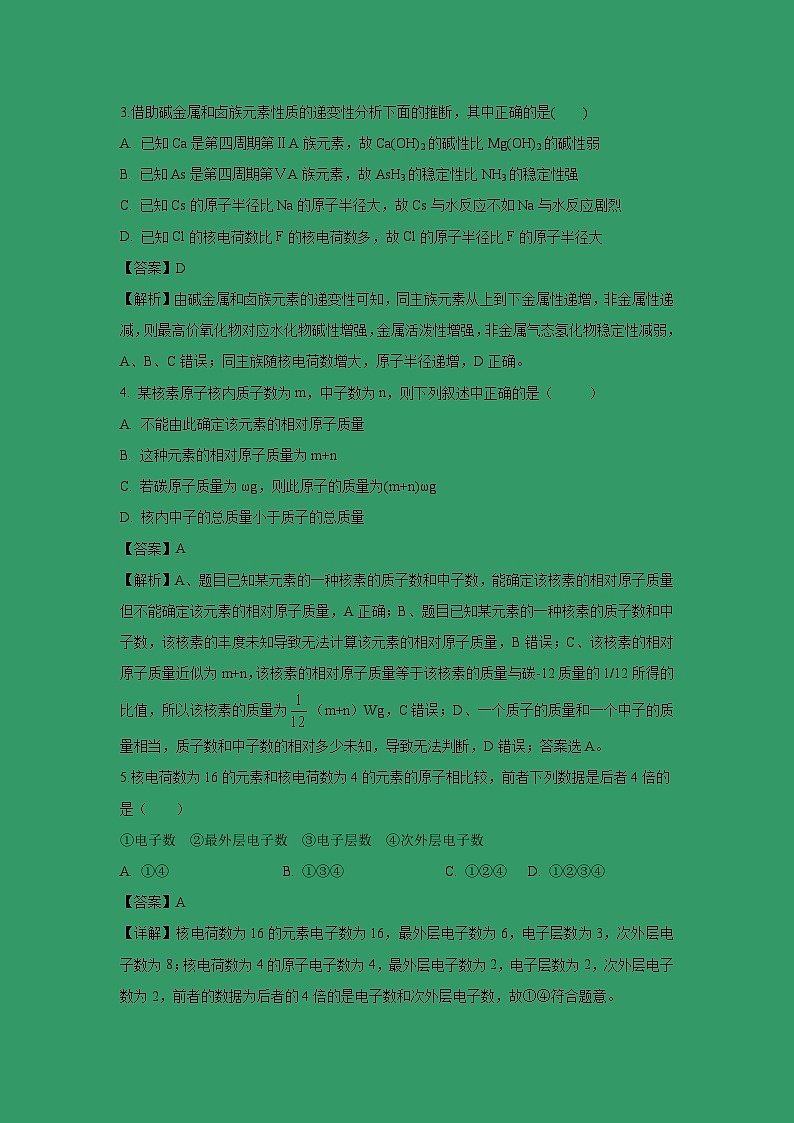 【化学】云南省丘北二中2018-2019学年高一下学期6月月考试卷（解析版）第2页