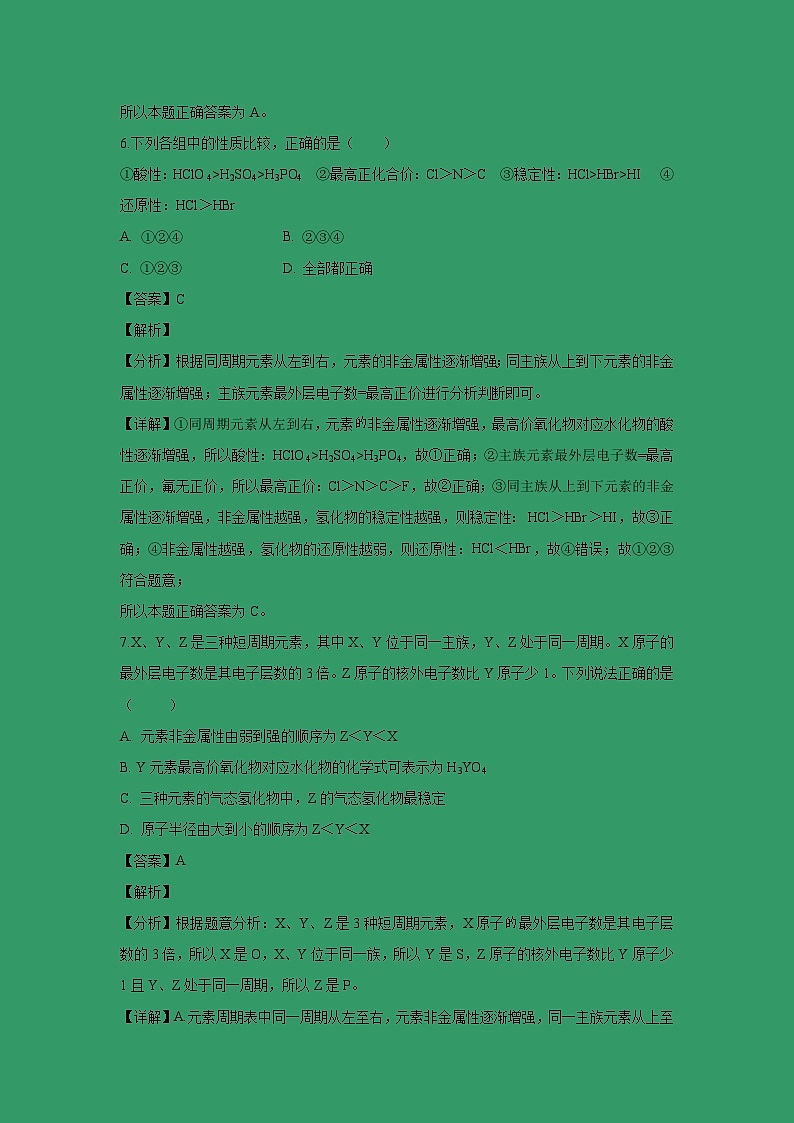 【化学】云南省丘北二中2018-2019学年高一下学期6月月考试卷（解析版）第3页