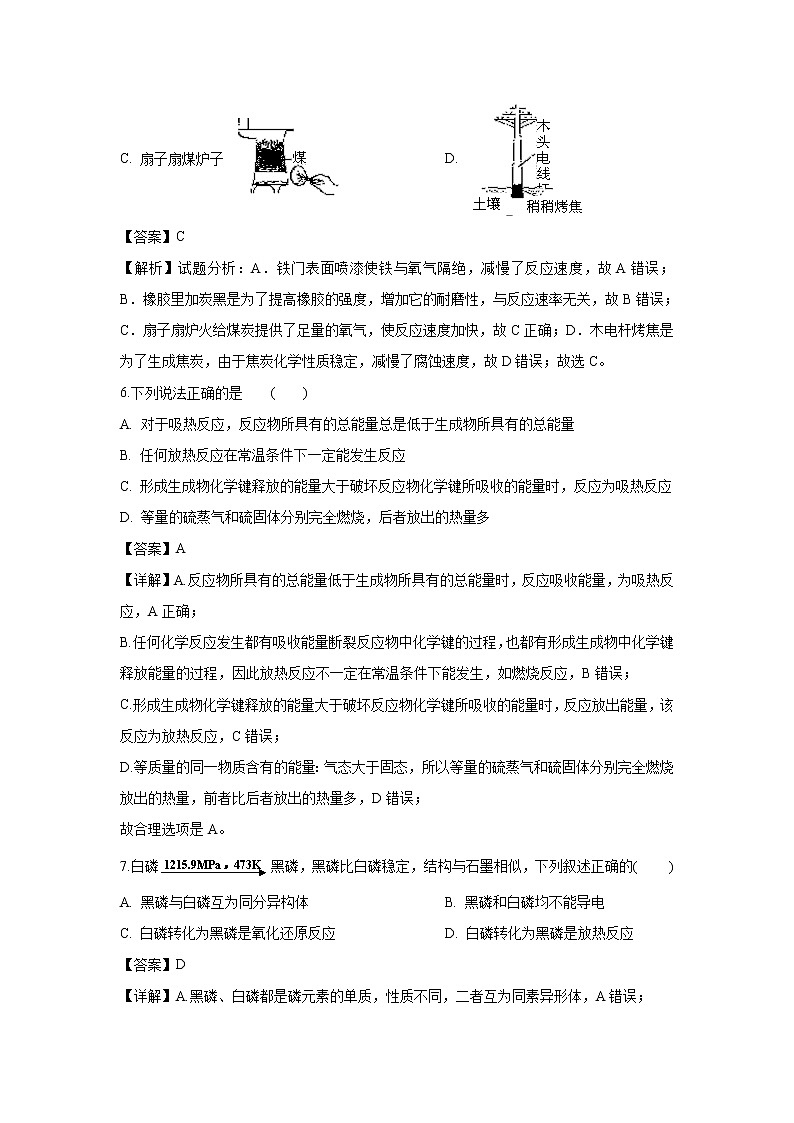 【化学】云南省峨山彝族自治县第一中学2018-2019学年高一6月月考试卷（解析版）第3页