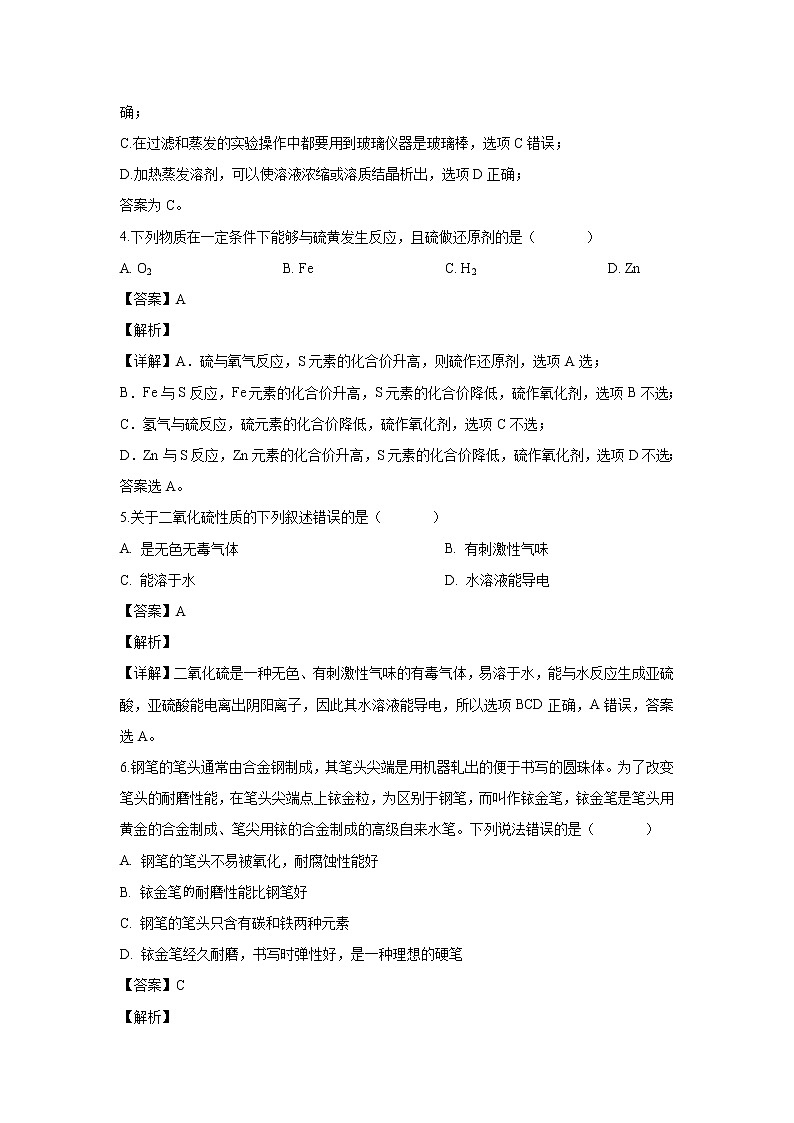 【化学】云南省新平一中2018-2019学年高一6月月考试卷（解析版）第2页