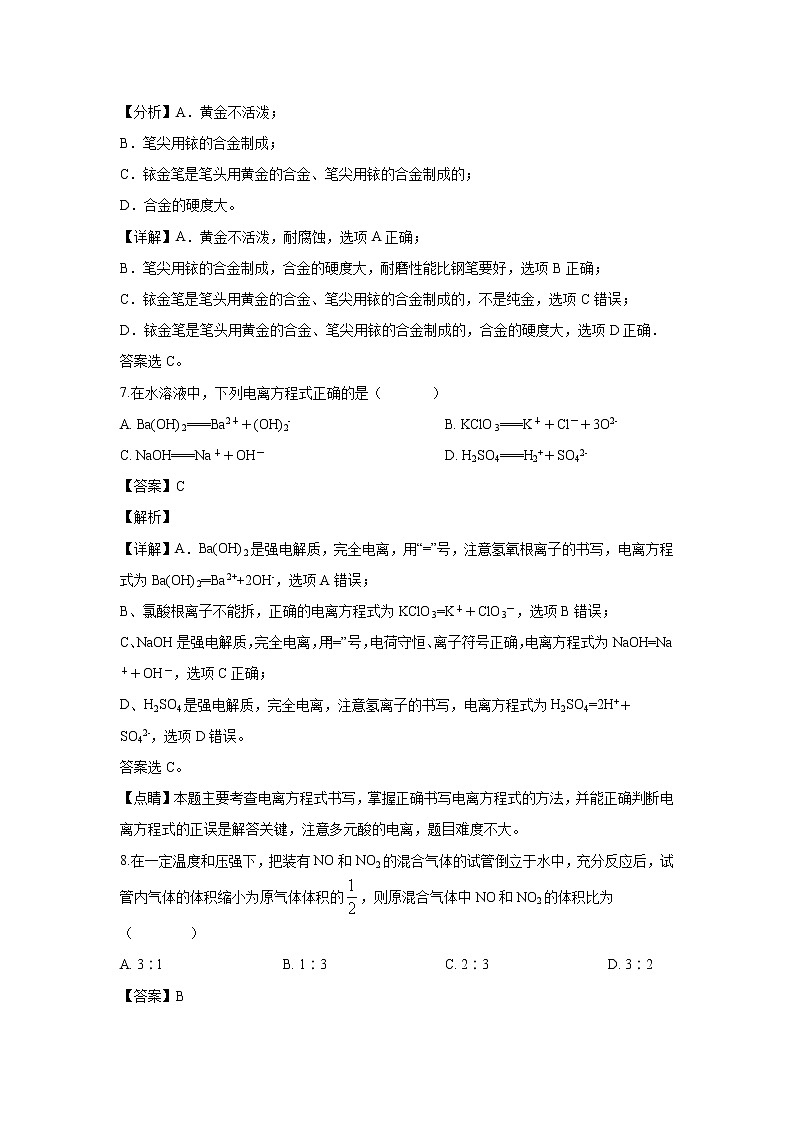 【化学】云南省新平一中2018-2019学年高一6月月考试卷（解析版）第3页