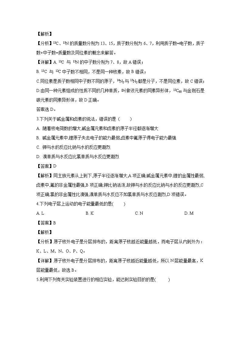 【化学】云南省玉溪第一中学2018-2019学年高一下学期第一次月考试卷（解析版）02