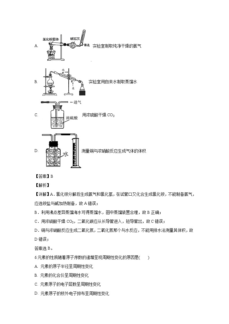 【化学】云南省玉溪第一中学2018-2019学年高一下学期第一次月考试卷（解析版）03