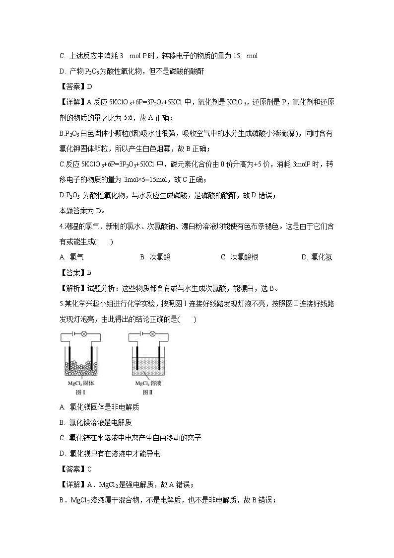 【化学】云南省通海三中2018-2019学年高一6月月考试卷（解析版）02