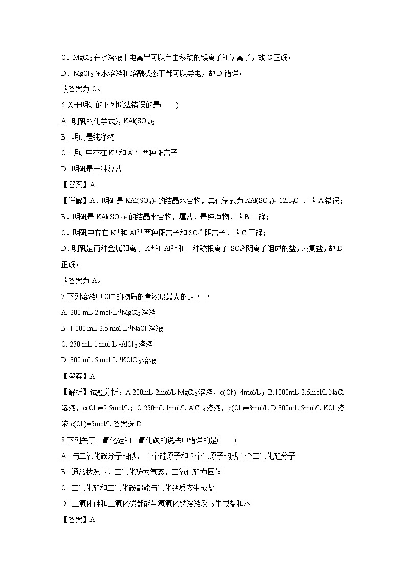 【化学】云南省通海三中2018-2019学年高一6月月考试卷（解析版）03