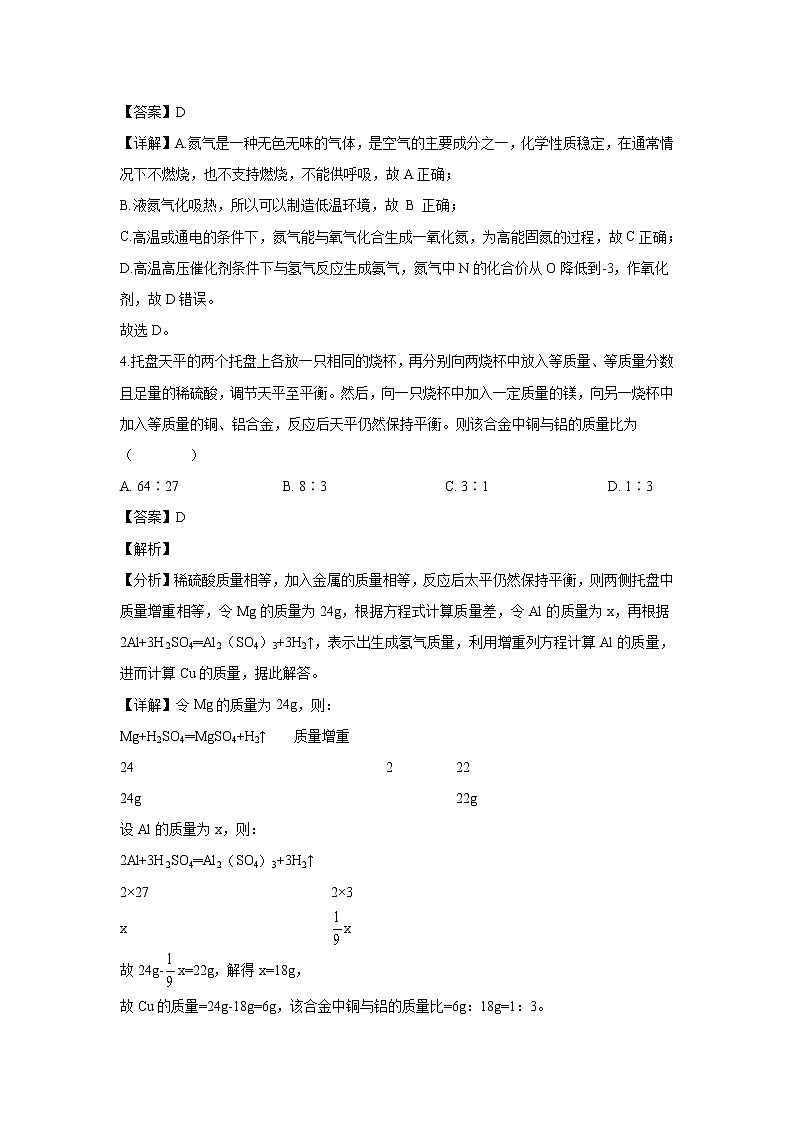 【化学】云南省玉溪市景东一中2018-2019学年高一6月月考试卷（解析版）第2页
