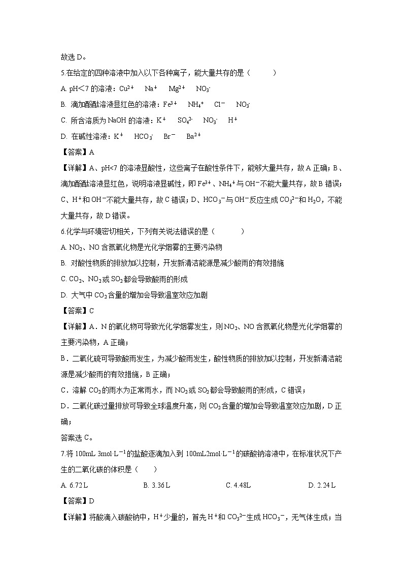 【化学】云南省玉溪市景东一中2018-2019学年高一6月月考试卷（解析版）第3页