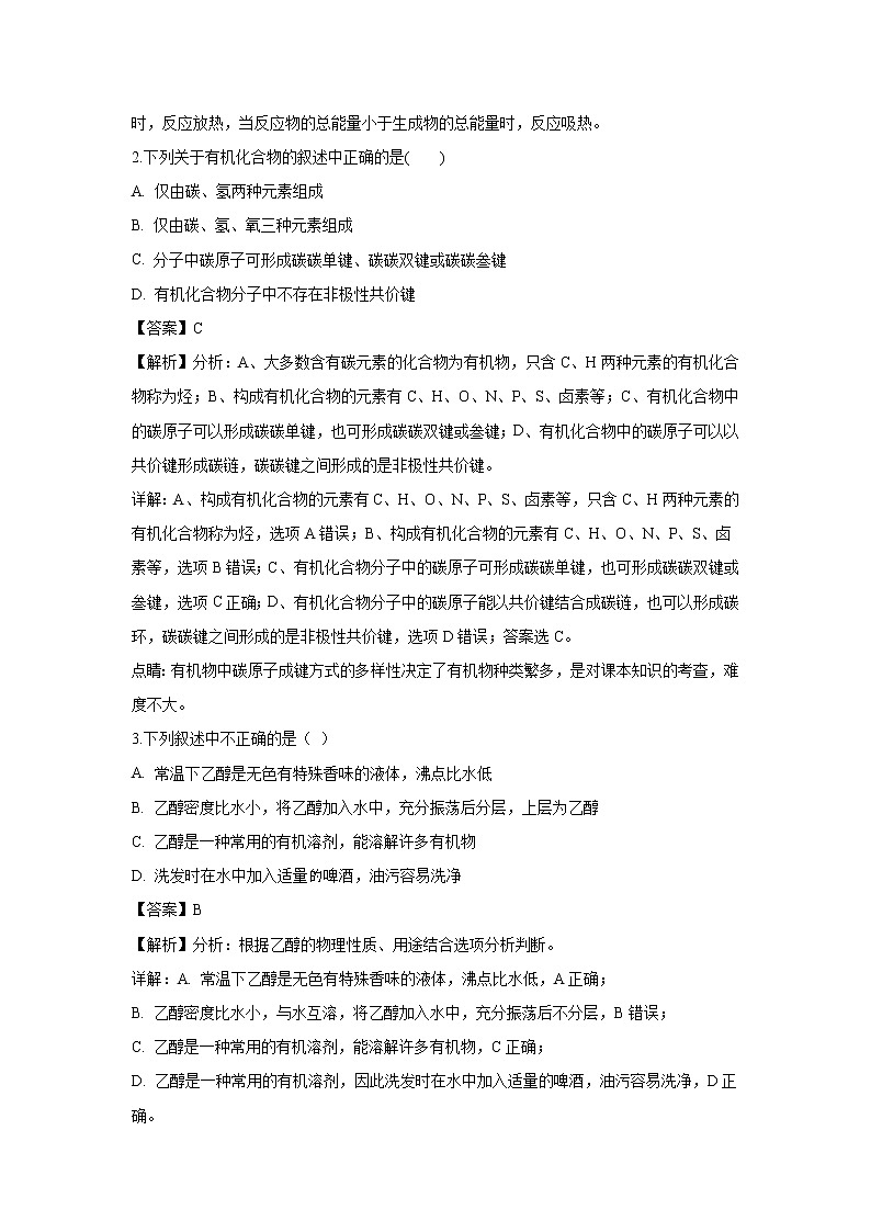 【化学】云南省玉溪市元江民族中学2018-2019学年高一5月月考试卷（解析版）02