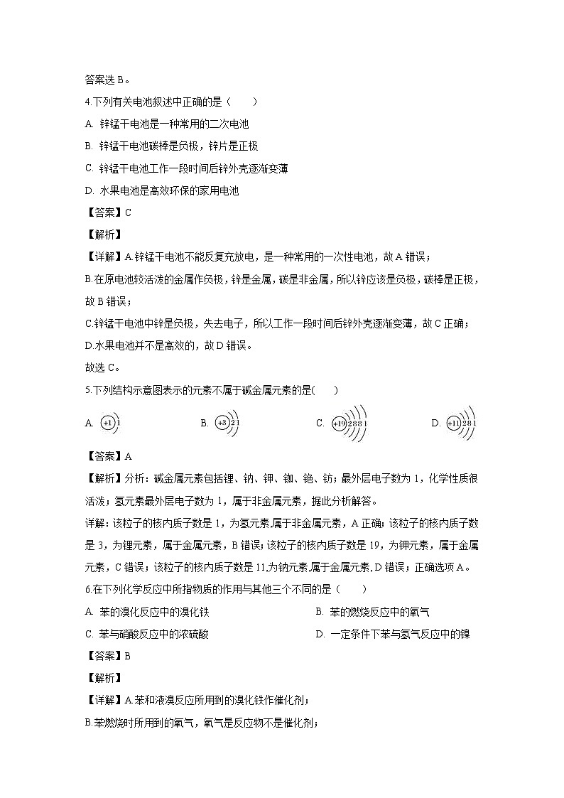 【化学】云南省玉溪市元江民族中学2018-2019学年高一5月月考试卷（解析版）03