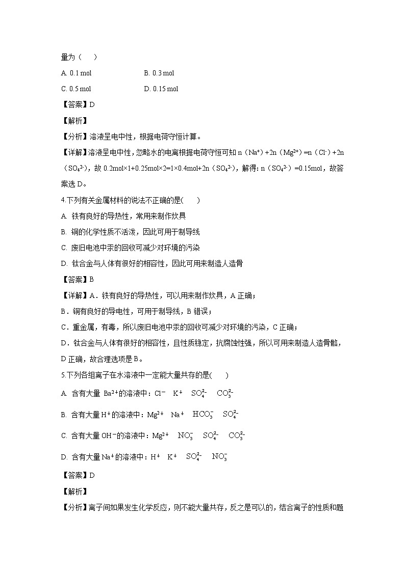 【化学】云南省文山州马关县第一中学2018-2019学年高一6月月考试卷（解析版）02