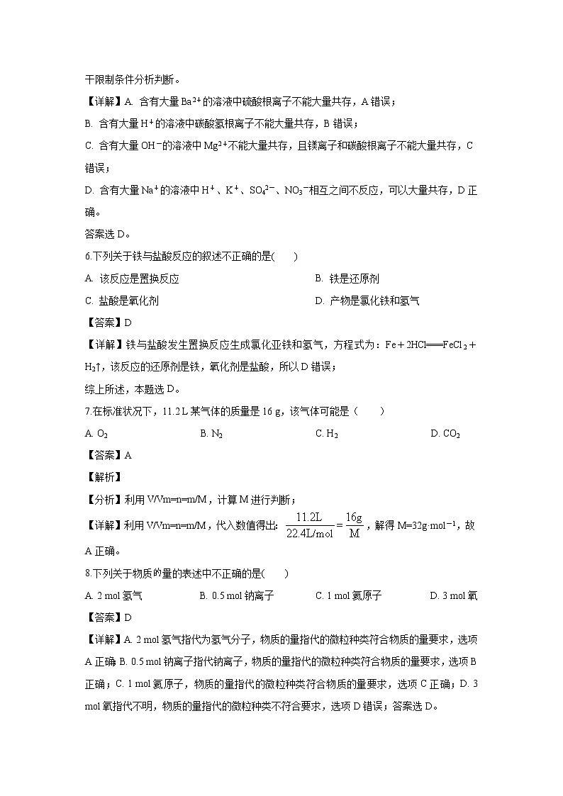 【化学】云南省文山州马关县第一中学2018-2019学年高一6月月考试卷（解析版）03