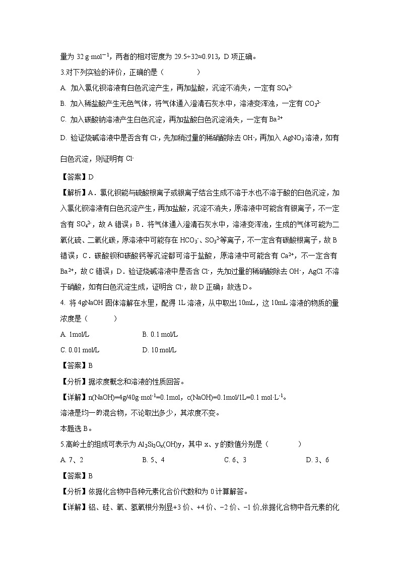 【化学】云南省玉溪市元江民族中学2018-2019学年高一6月月考试卷（解析版）02