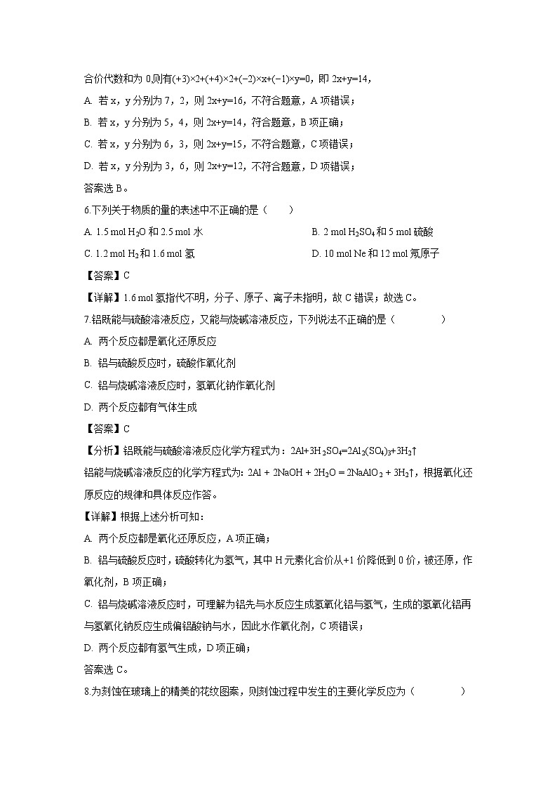 【化学】云南省玉溪市元江民族中学2018-2019学年高一6月月考试卷（解析版）03
