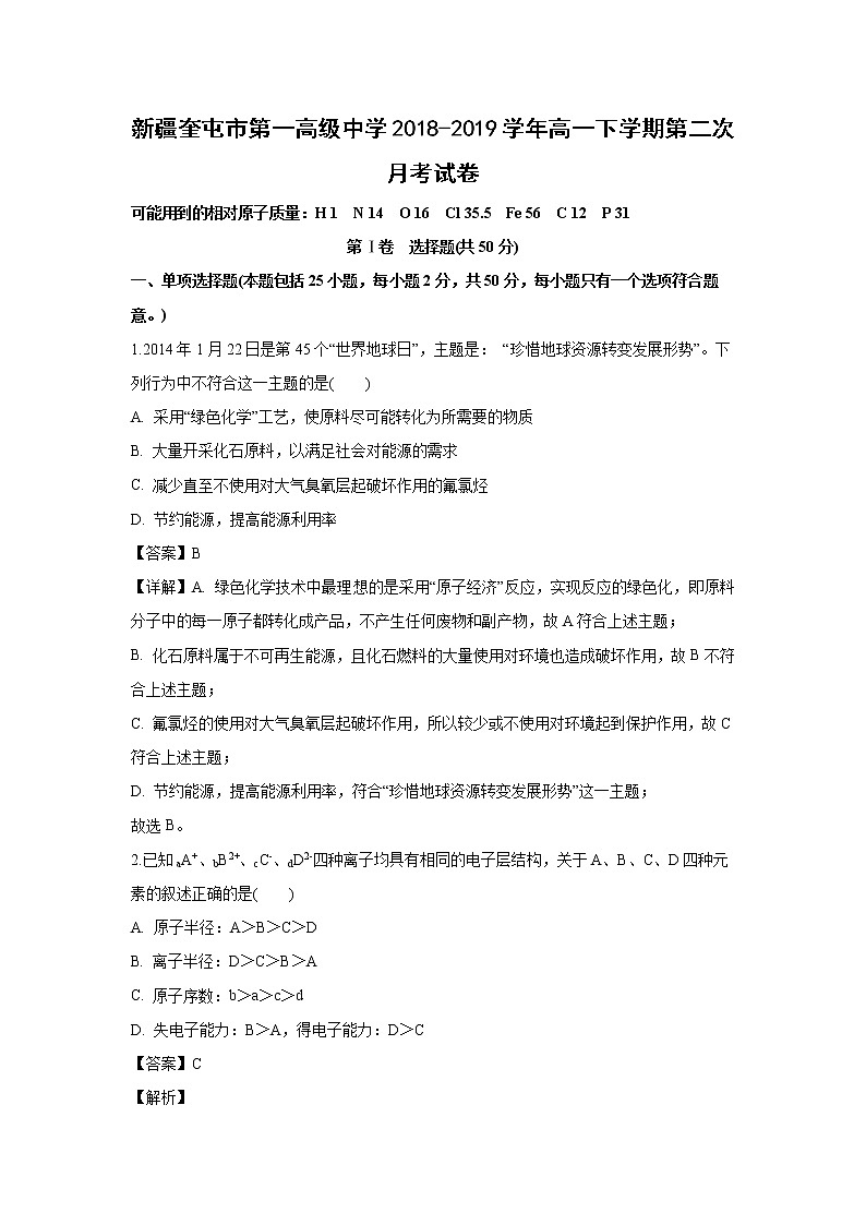 【化学】新疆奎屯市第一高级中学2018-2019学年高一下学期第二次月考试卷（解析版）第1页
