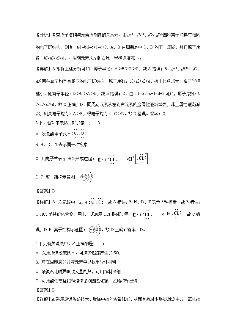 【化学】新疆奎屯市第一高级中学2018-2019学年高一下学期第二次月考试卷（解析版）第2页