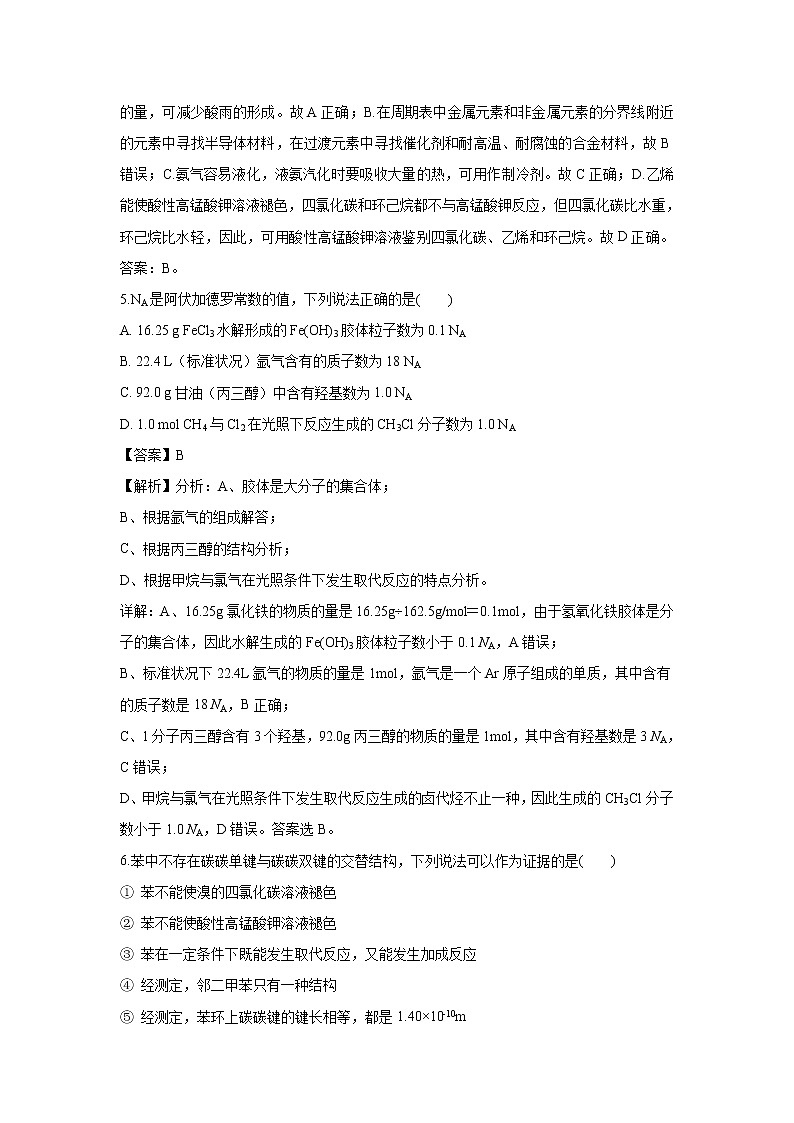 【化学】新疆奎屯市第一高级中学2018-2019学年高一下学期第二次月考试卷（解析版）第3页