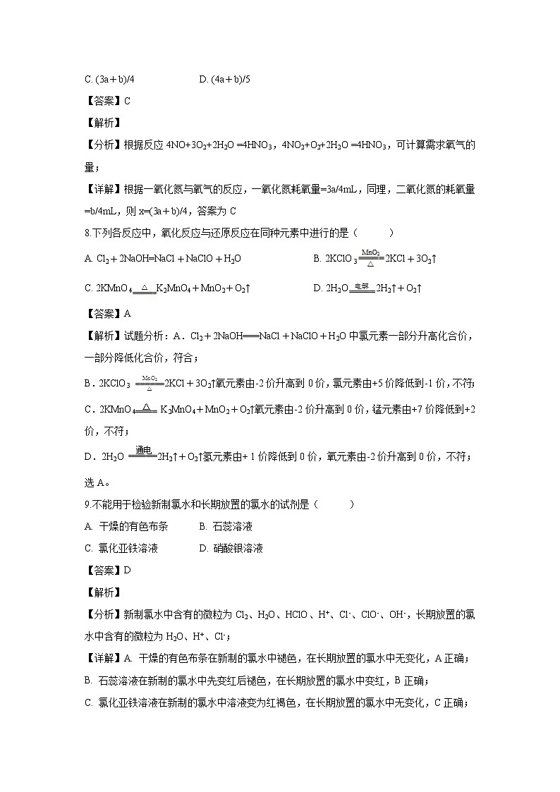 【化学】云南省广南二中2018-2019学年高一6月考试试卷（解析版）03