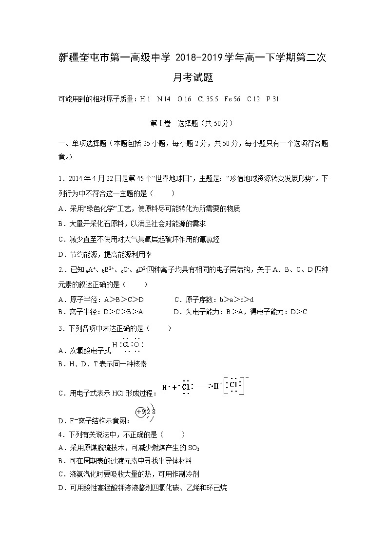 【化学】新疆奎屯市第一高级中学2018-2019学年高一下学期第二次月考试题第1页