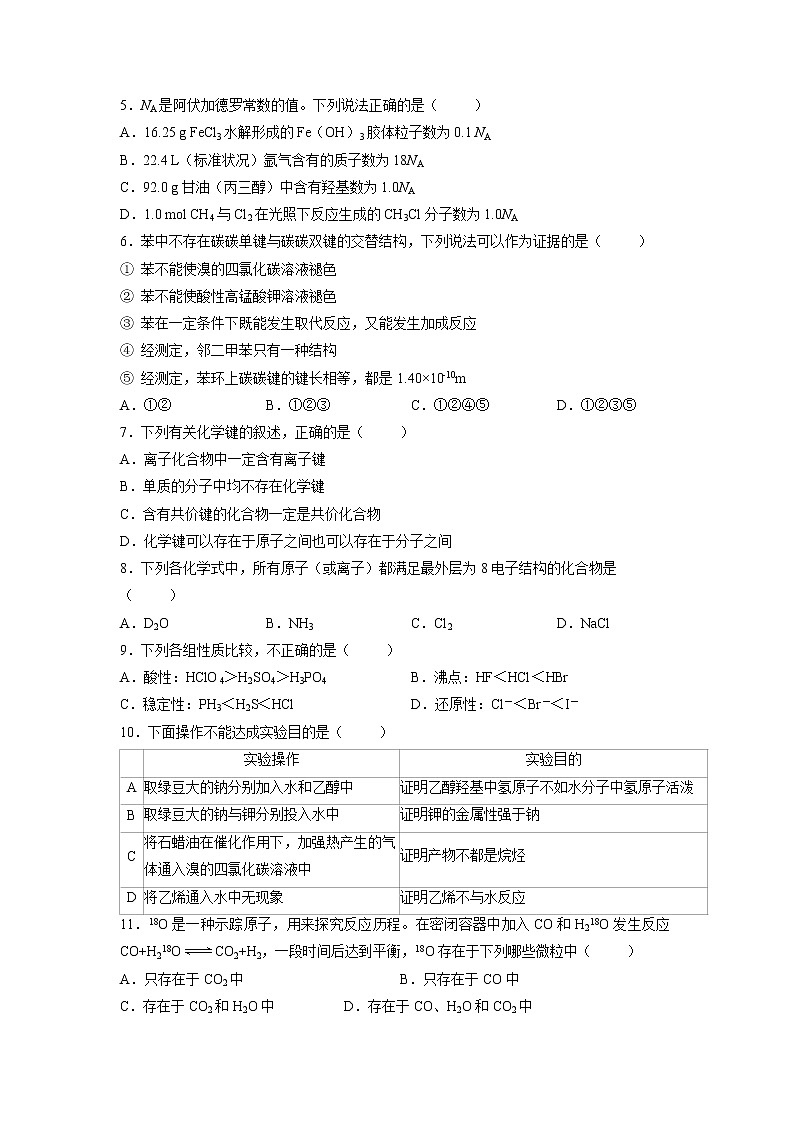 【化学】新疆奎屯市第一高级中学2018-2019学年高一下学期第二次月考试题第2页