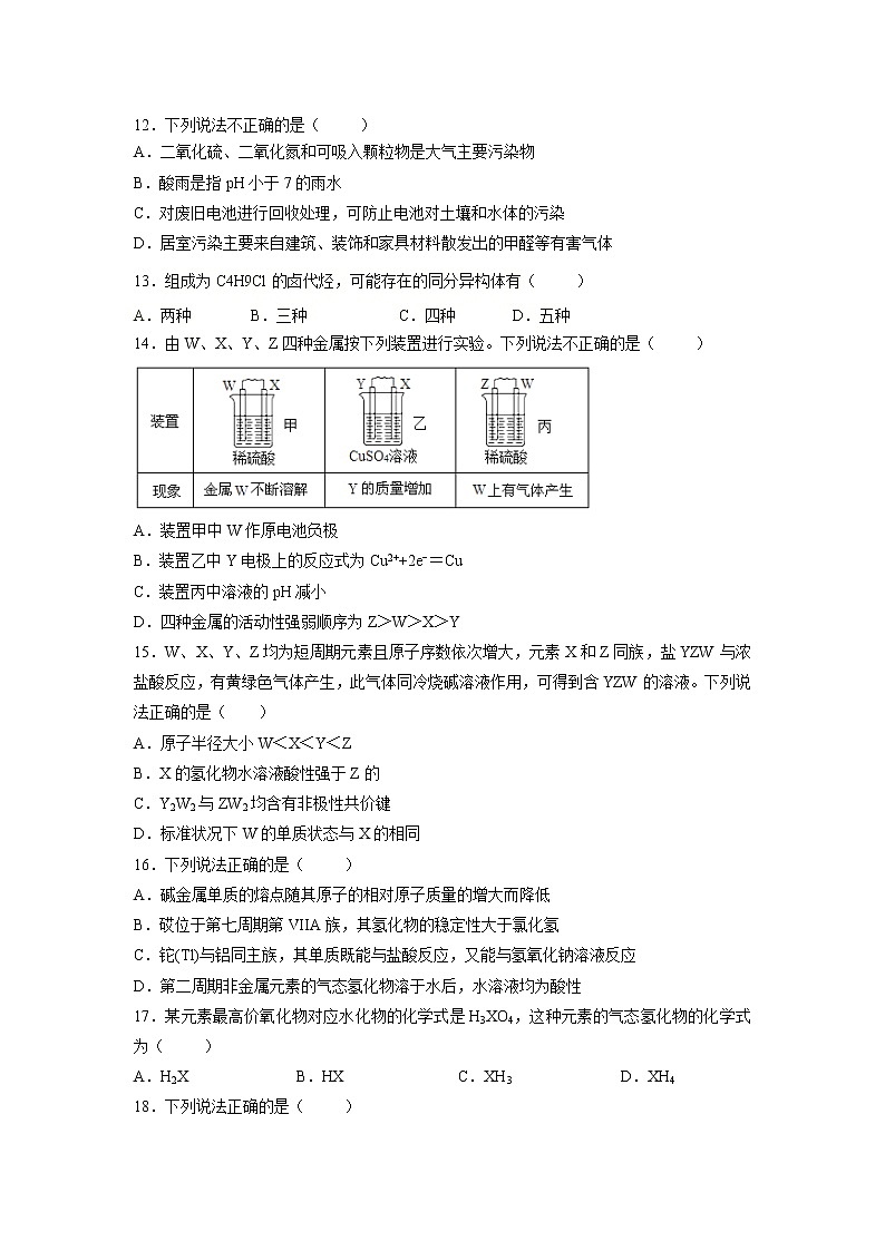 【化学】新疆奎屯市第一高级中学2018-2019学年高一下学期第二次月考试题第3页
