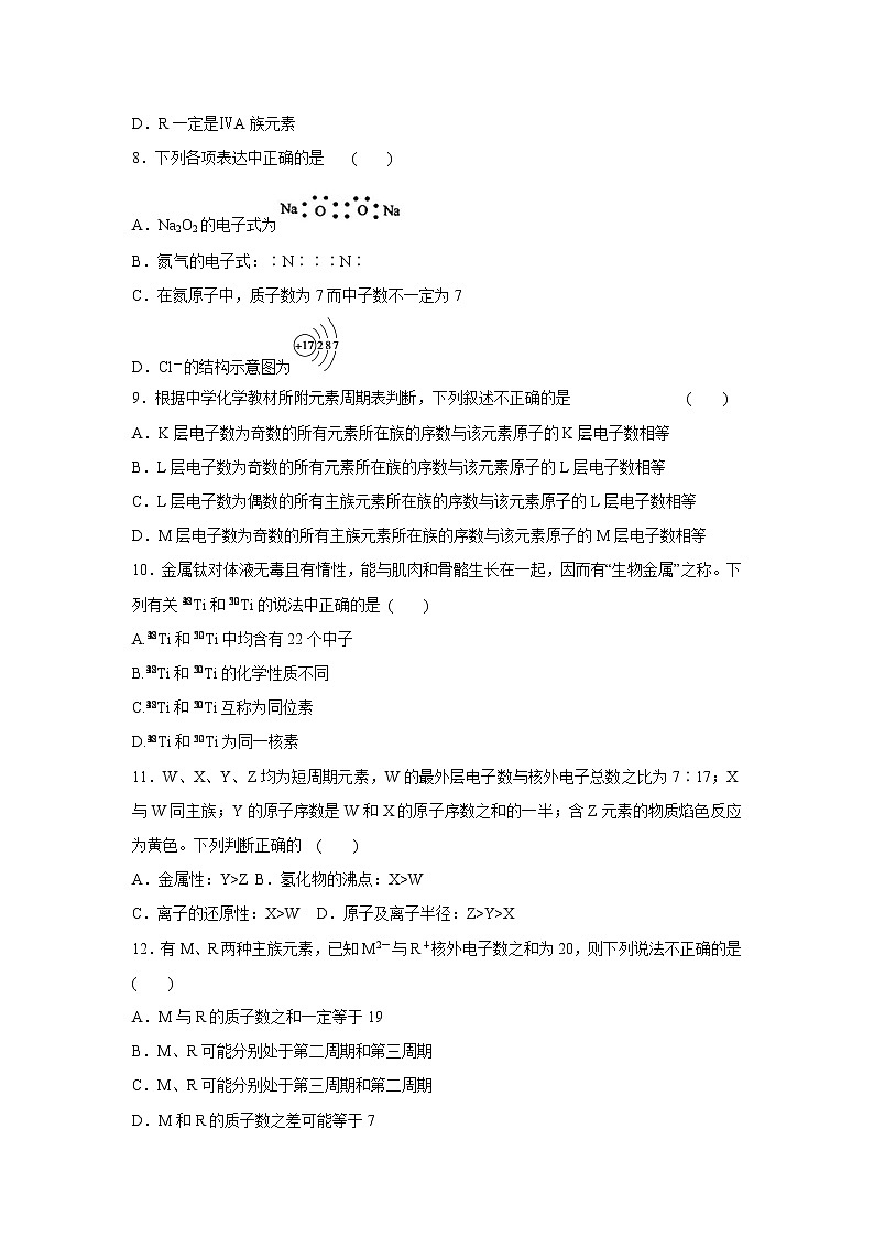 【化学】新疆石河子二中2018-2019学年高一下学期第一次月考试卷第2页