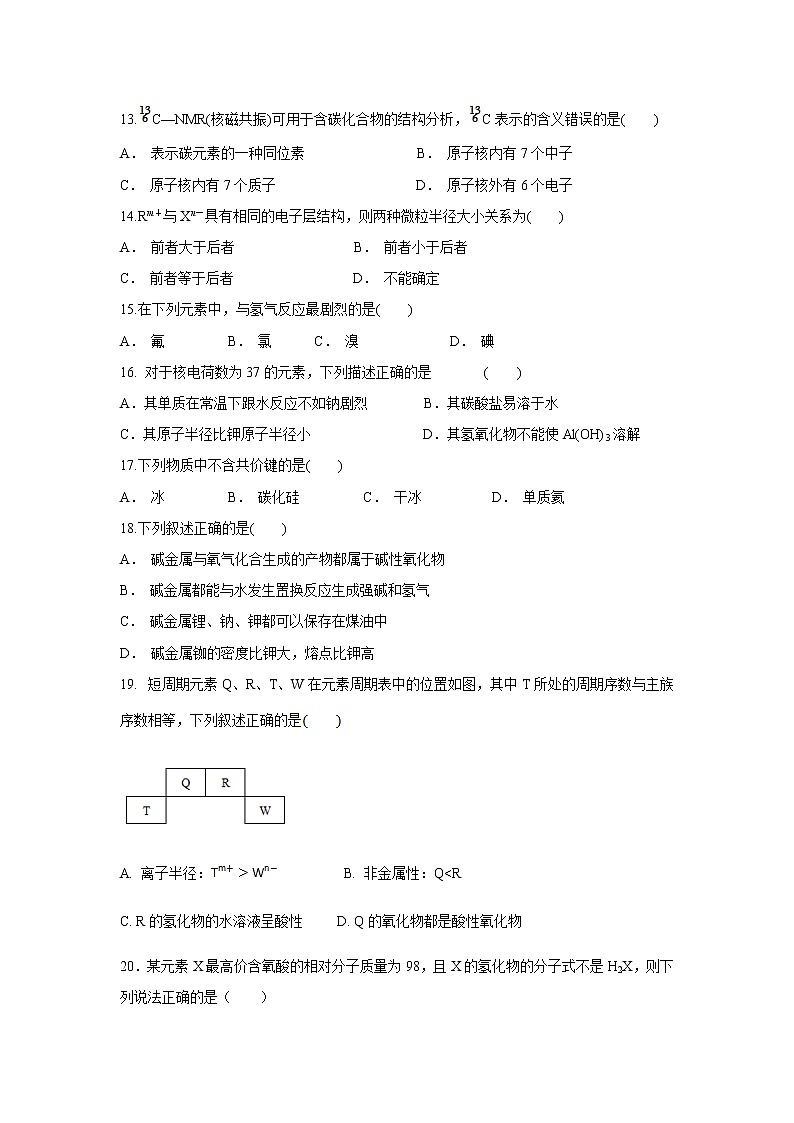 【化学】新疆石河子二中2018-2019学年高一下学期第一次月考试卷第3页