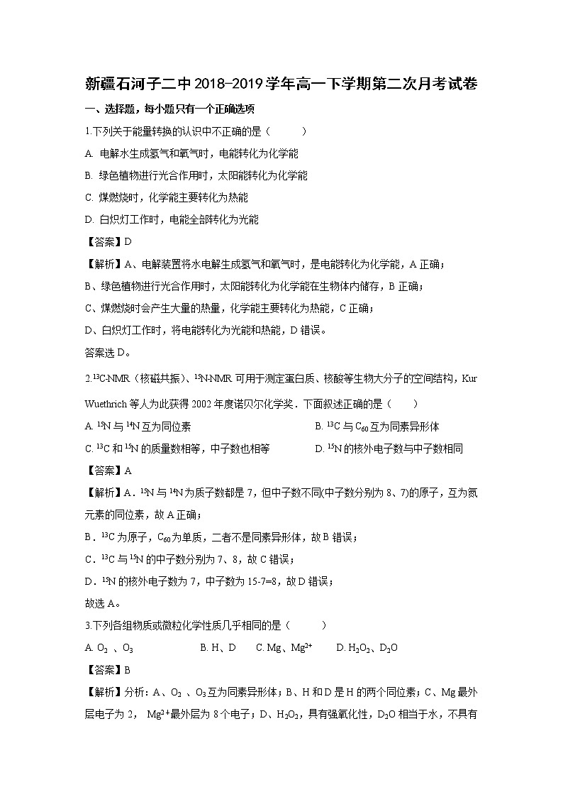 【化学】新疆石河子二中2018-2019学年高一下学期第二次月考试卷（解析版）第1页