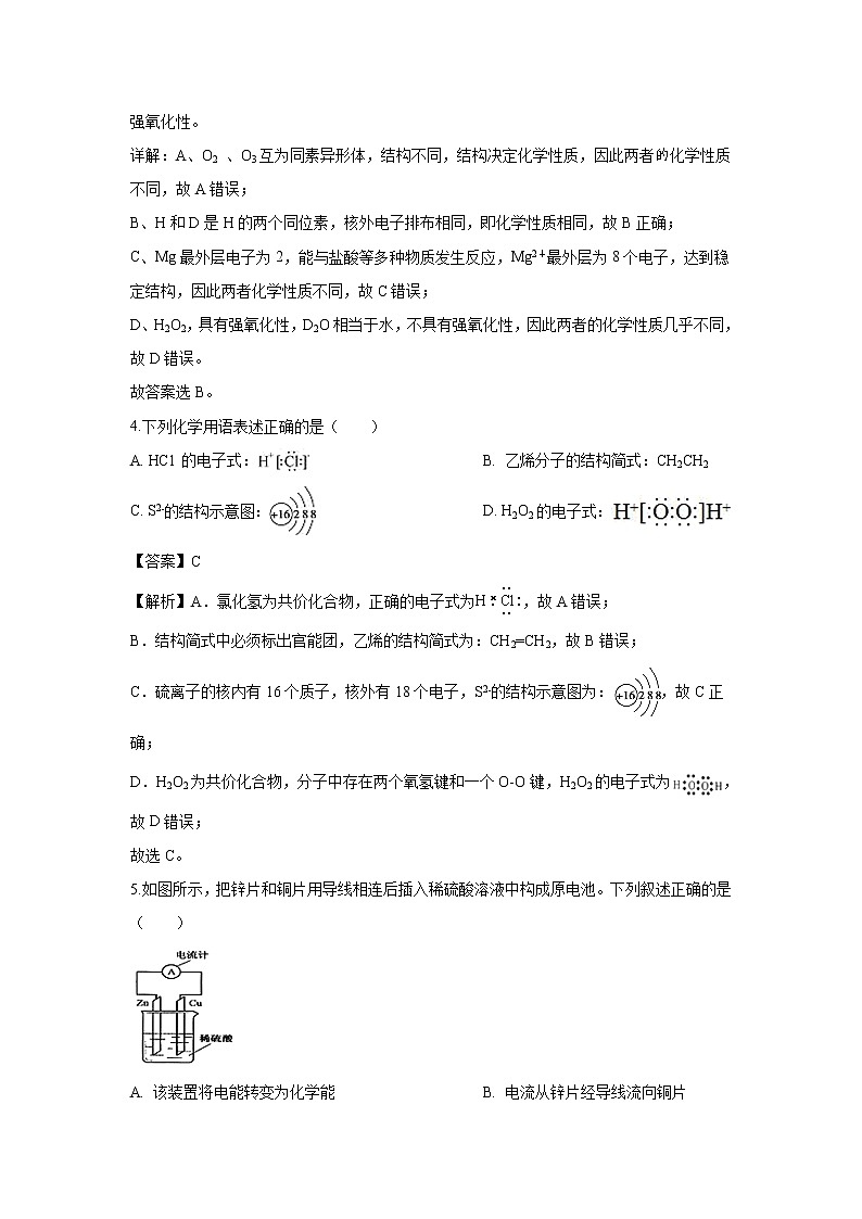 【化学】新疆石河子二中2018-2019学年高一下学期第二次月考试卷（解析版）第2页