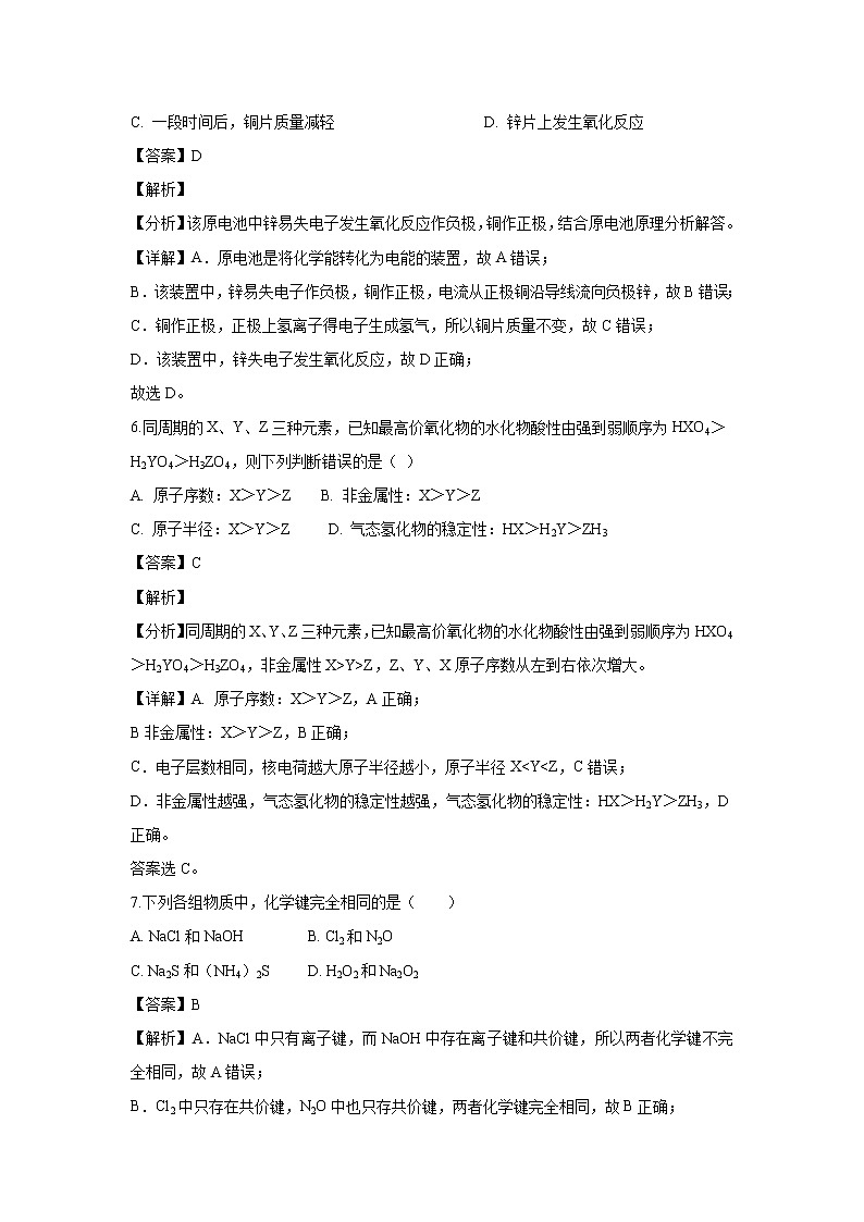 【化学】新疆石河子二中2018-2019学年高一下学期第二次月考试卷（解析版）第3页