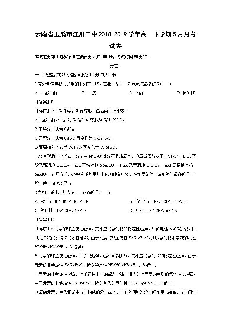 【化学】云南省玉溪市江川二中2018-2019学年高一下学期5月月考试卷（解析版）01