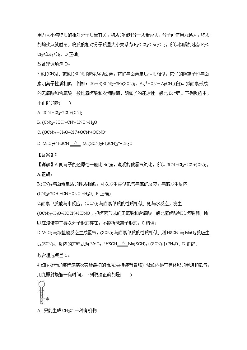 【化学】云南省玉溪市江川二中2018-2019学年高一下学期5月月考试卷（解析版）02