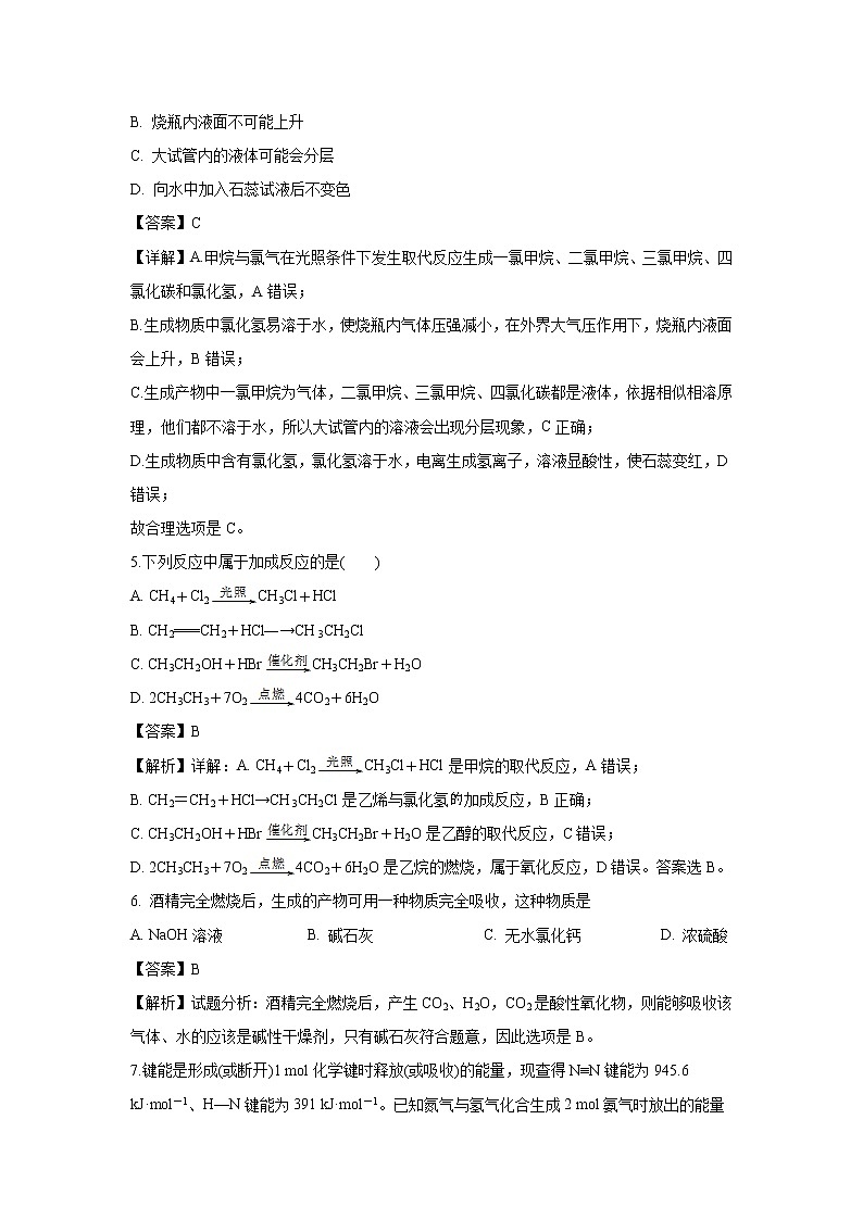 【化学】云南省玉溪市江川二中2018-2019学年高一下学期5月月考试卷（解析版）03