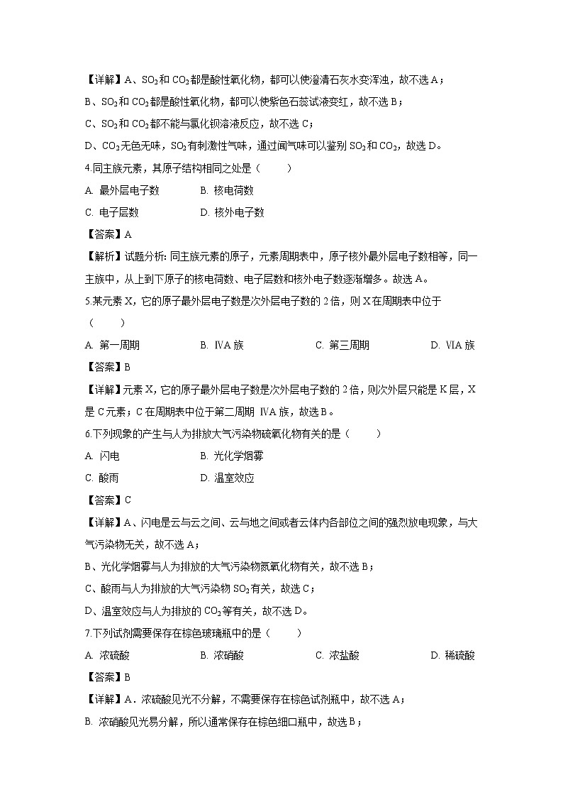 【化学】吉林省长春汽车经济开发区第三中学2018-2019学年高一下学期4月月考试题（解析版）02