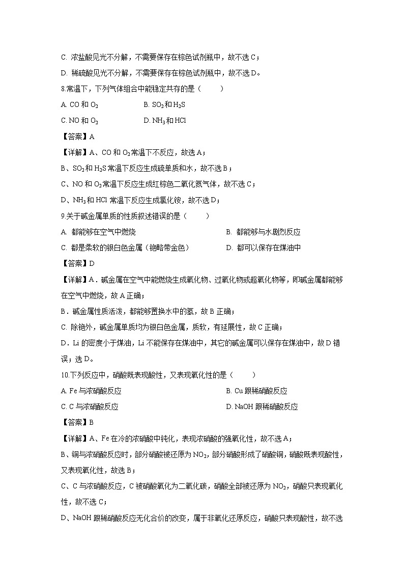 【化学】吉林省长春汽车经济开发区第三中学2018-2019学年高一下学期4月月考试题（解析版）03