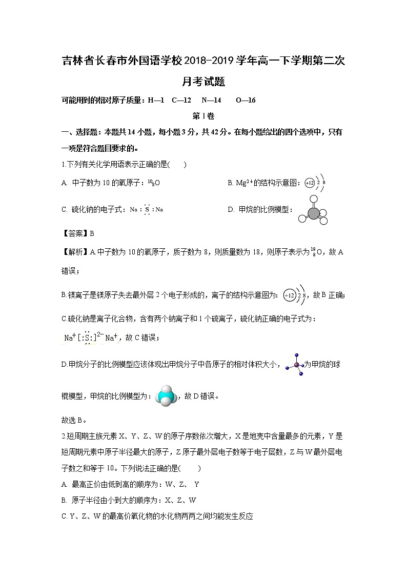 【化学】吉林省长春市外国语学校2018-2019学年高一下学期第二次月考试题（解析版）第1页