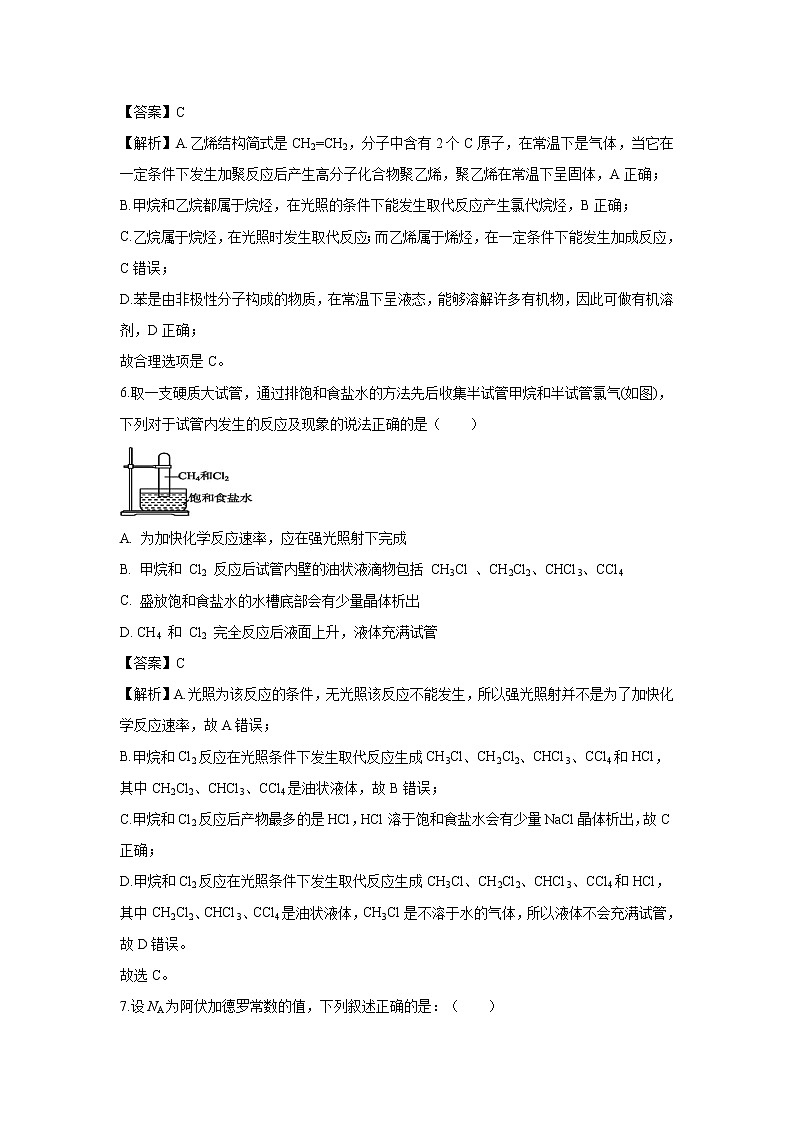 【化学】吉林省长春市外国语学校2018-2019学年高一下学期第二次月考试题（解析版）第3页