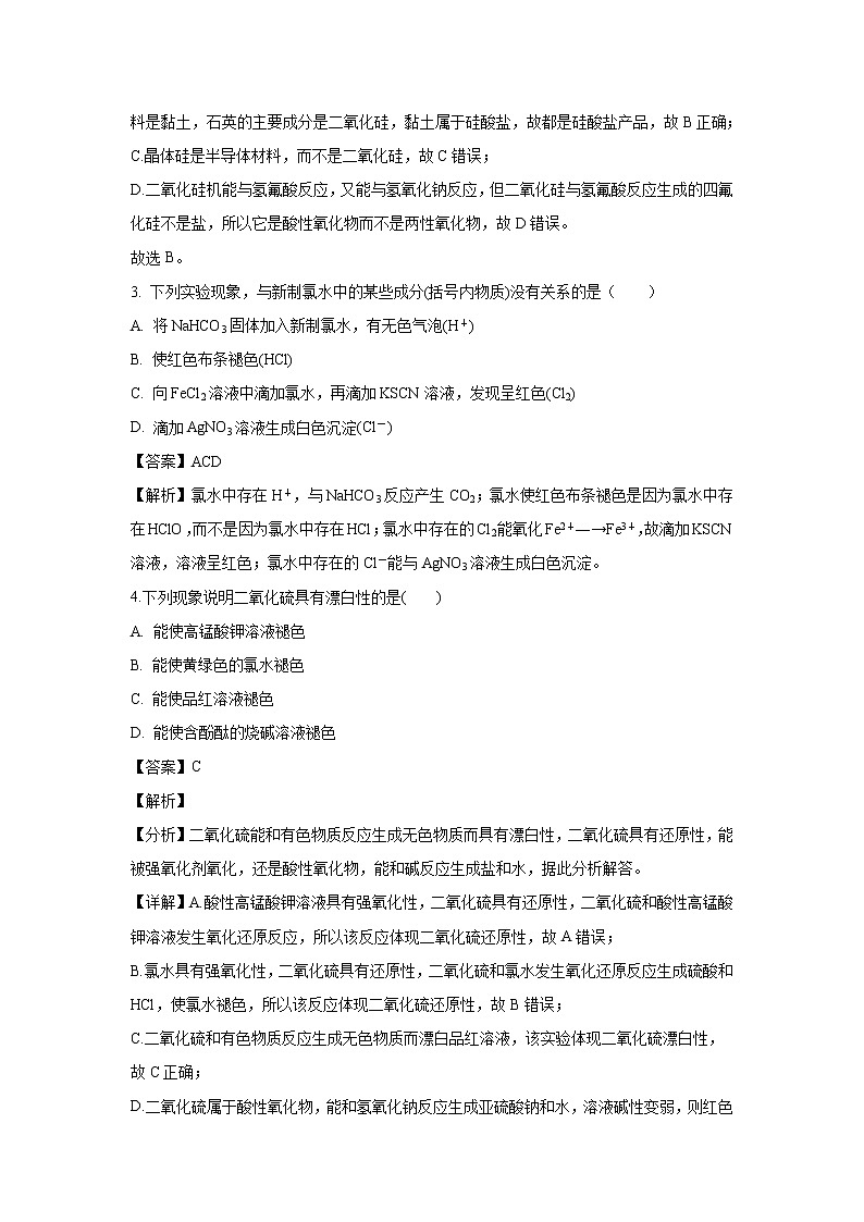 【化学】吉林省长春市外国语学校2018-2019学年高一下学期第一次月考试题（解析版）第2页