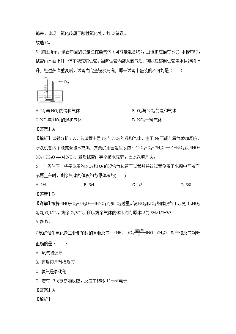 【化学】吉林省长春市外国语学校2018-2019学年高一下学期第一次月考试题（解析版）第3页