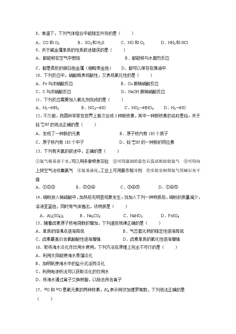 【化学】吉林省长春汽车经济开发区第三中学2018-2019学年高一4月月考试题02