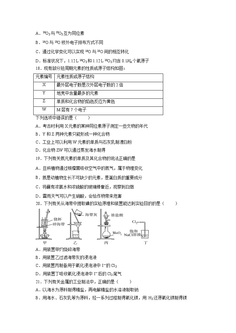 【化学】吉林省长春汽车经济开发区第三中学2018-2019学年高一4月月考试题03