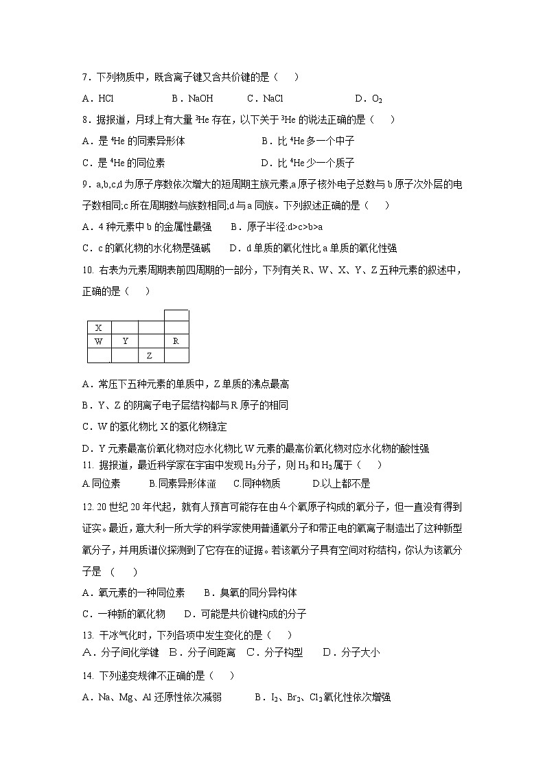 【化学】江苏省东台市创新高级中学2018-2019学年高一3月月考试题02