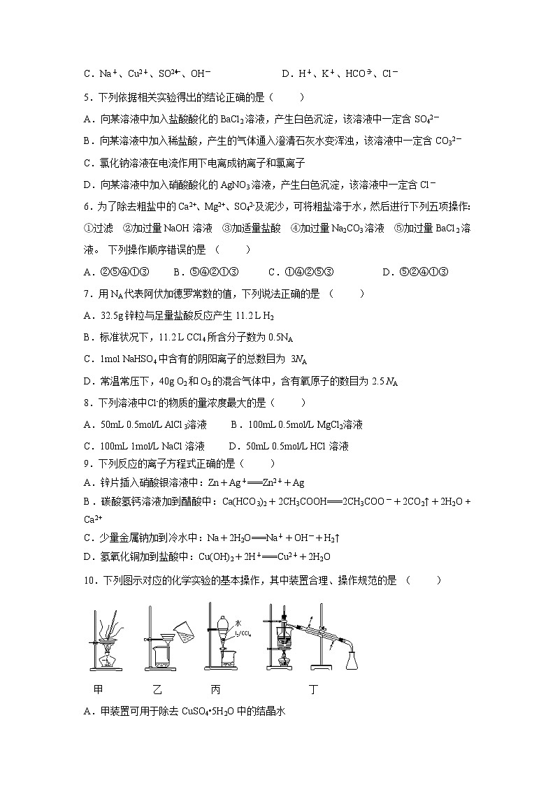 【化学】江苏省海安高级中学2018-2019学年高一3月月考试卷（创新班）02