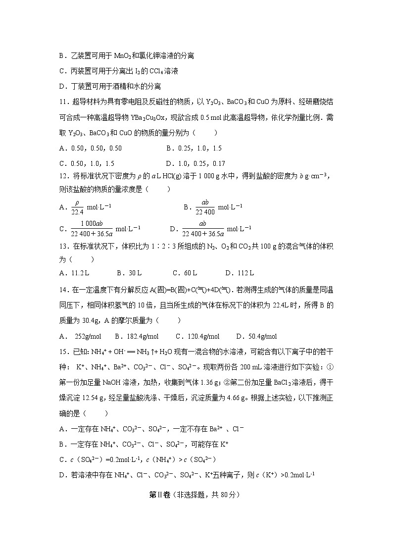 【化学】江苏省海安高级中学2018-2019学年高一3月月考试卷（创新班）03