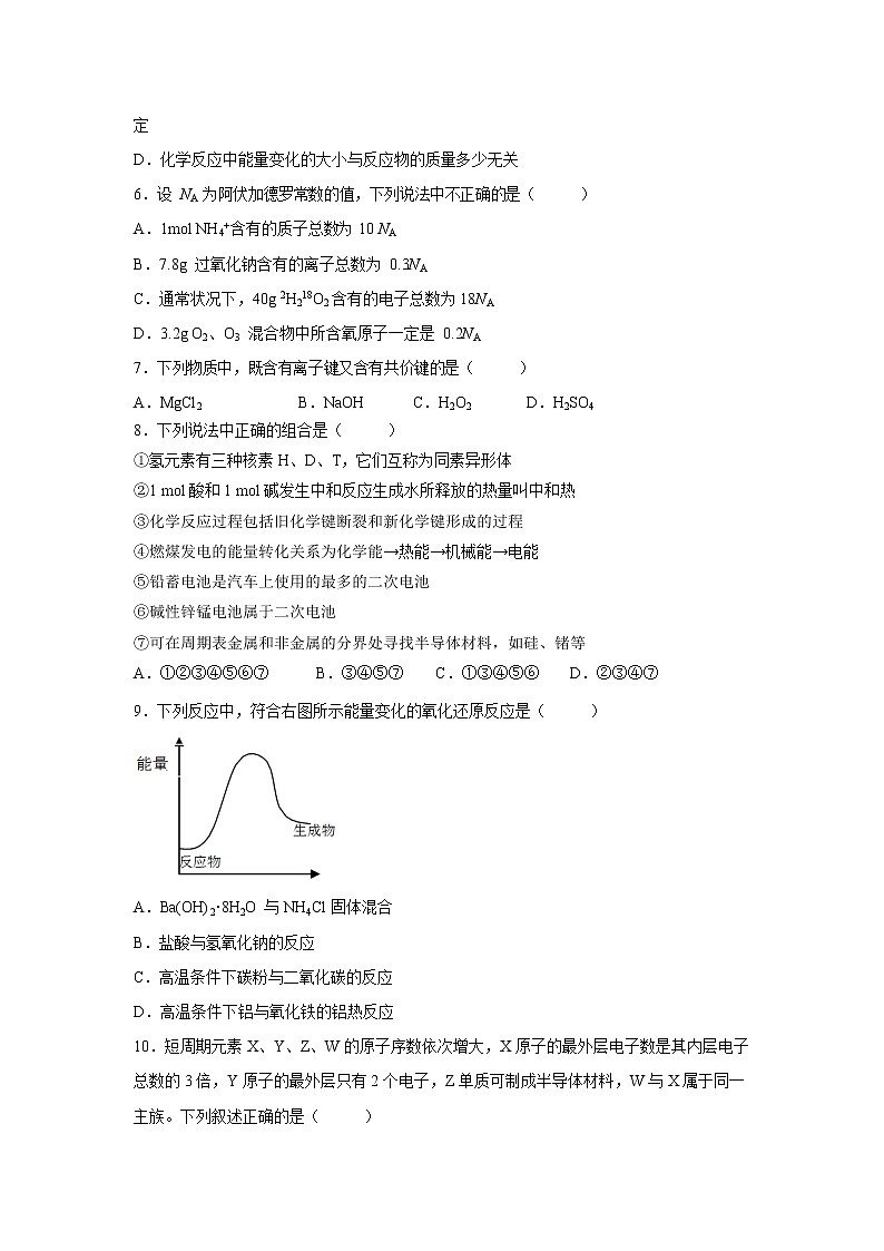 【化学】江苏省海安高级中学2018-2019学年高一3月月考试卷02