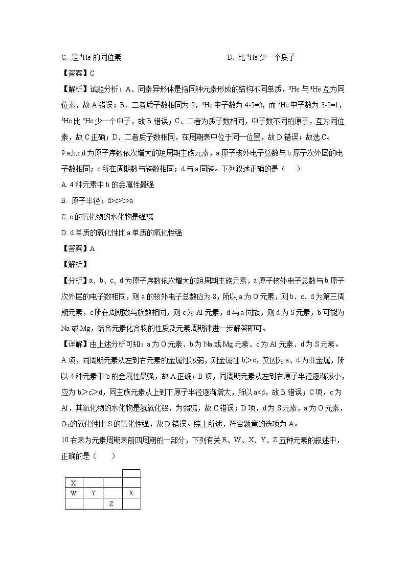 【化学】江苏省东台市创新高级中学2018-2019学年高一下学期3月月考试题（解析版）第3页